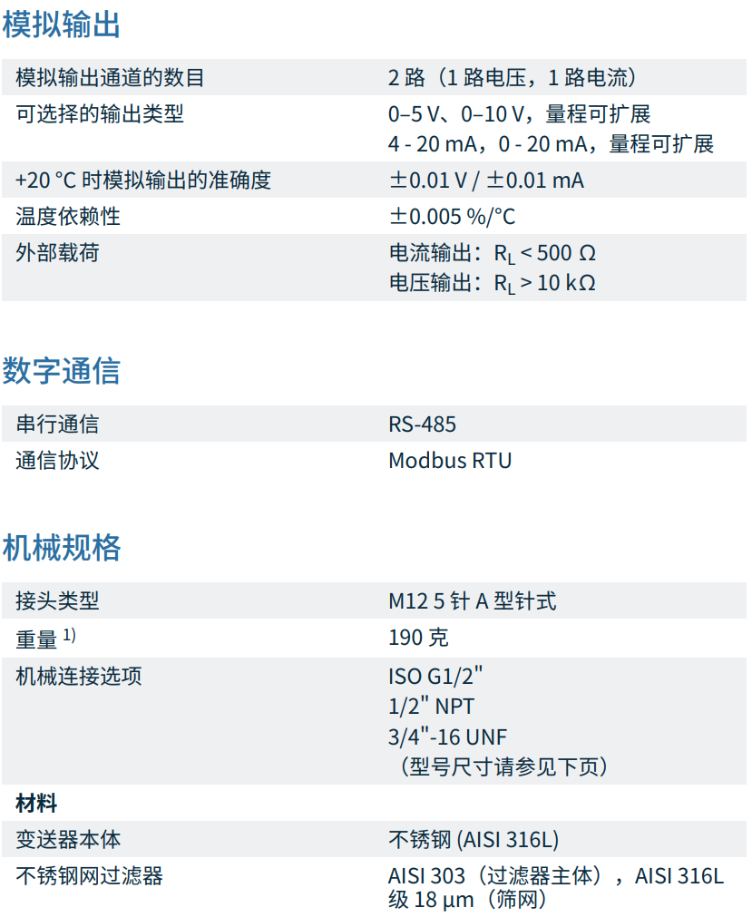 露点变送器DMT153技术参数